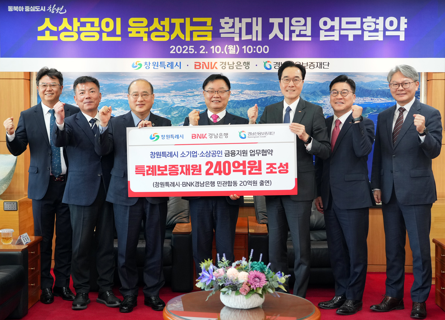 창원시 소상공인 육성자금 확대지원 업무협약식. 오른쪽 세번째부터 BNK경남은행 예경탁 은행장, 창원특례시 홍남표 시장, 경남신용보증재단 이효근 이사장 / 사진제공=BNK금융그룹