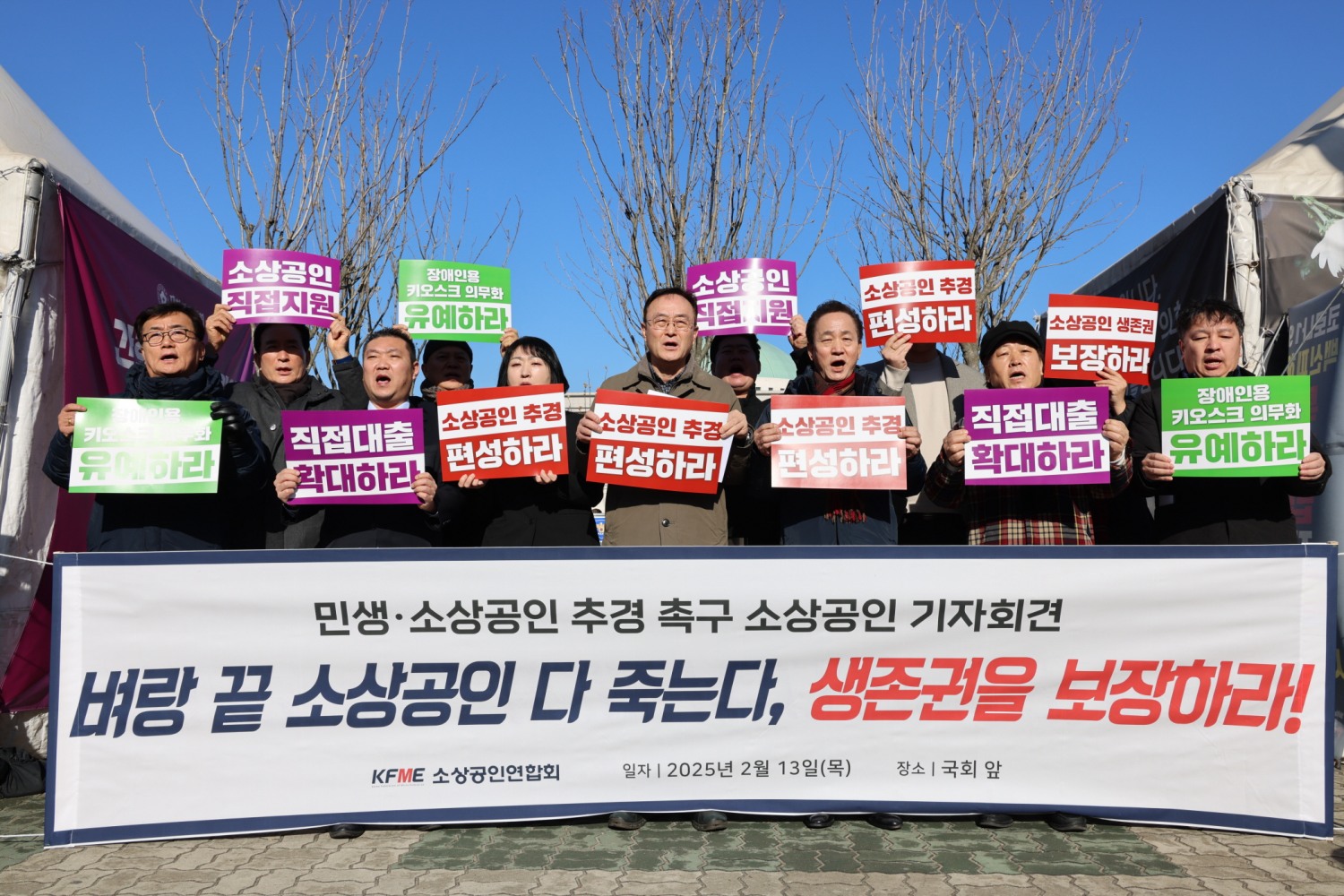 13일 국회 앞에서 열린 소상공인연합회 소상공인 추경 촉구 기자회견 / 사진제공=소상공인연합회