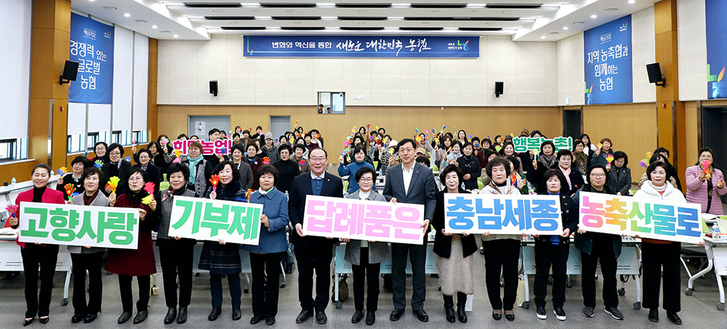 ▲ 충남세종농협과 농주모 충남세종연합회가 고향사랑기부제 홍보 캠페인을 실시하고 있다.