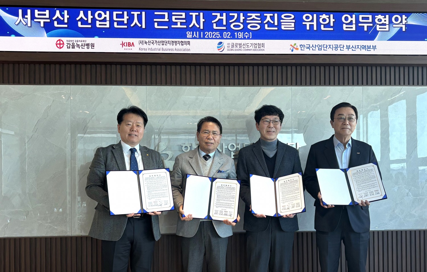 이익희 갑을녹산병원 경영원장(왼쪽에서 세번째)이 이남규 녹산국가산업단지경영자협의회 회장(네번째), 박말용 글로벌선도기업협회 부산지회 회장(두번째), 김은철 한국산업단지공단 부산지역본부장(첫번째)과 협약을 체결하고 기념촬영을 하는 모습./사진제공=KBI그룹.
