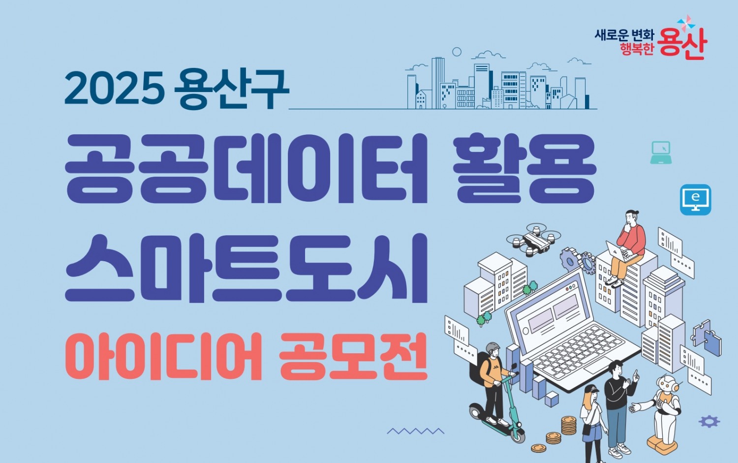 용산구 공공데이터 공모전 포스터./사진제공=용산구