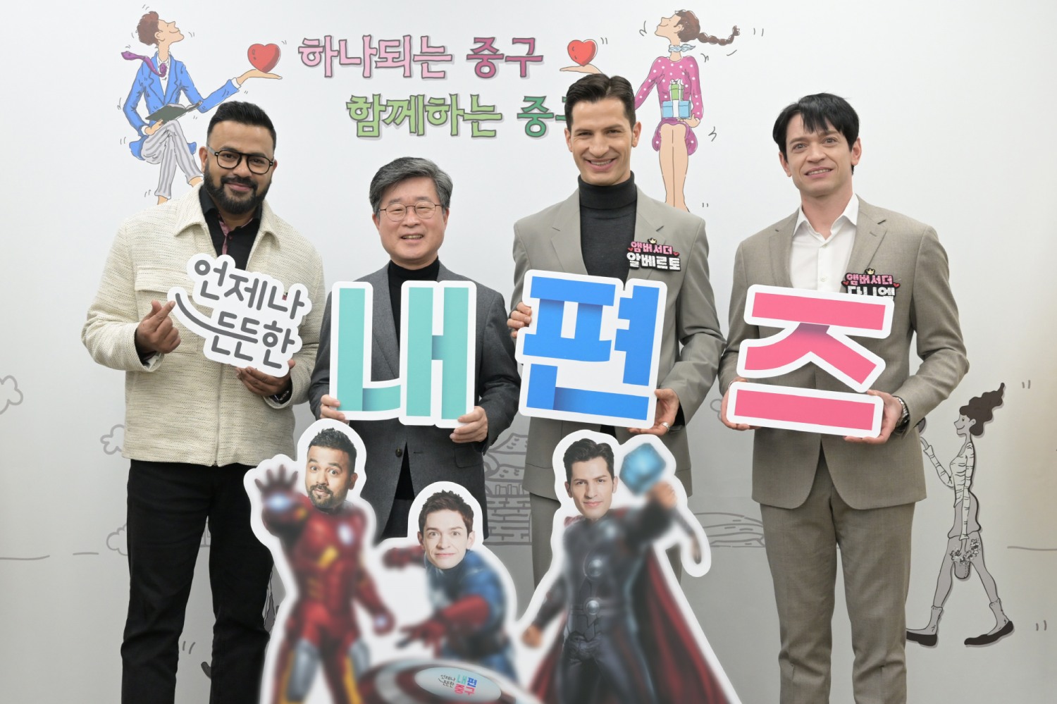 왼쪽부터 럭키, 김길성 중구청장, 알베르토 몬디, 다니엘 린데만이 홍보대사 위촉식에서 기념촬영을 하는 모습./사진제공=중구