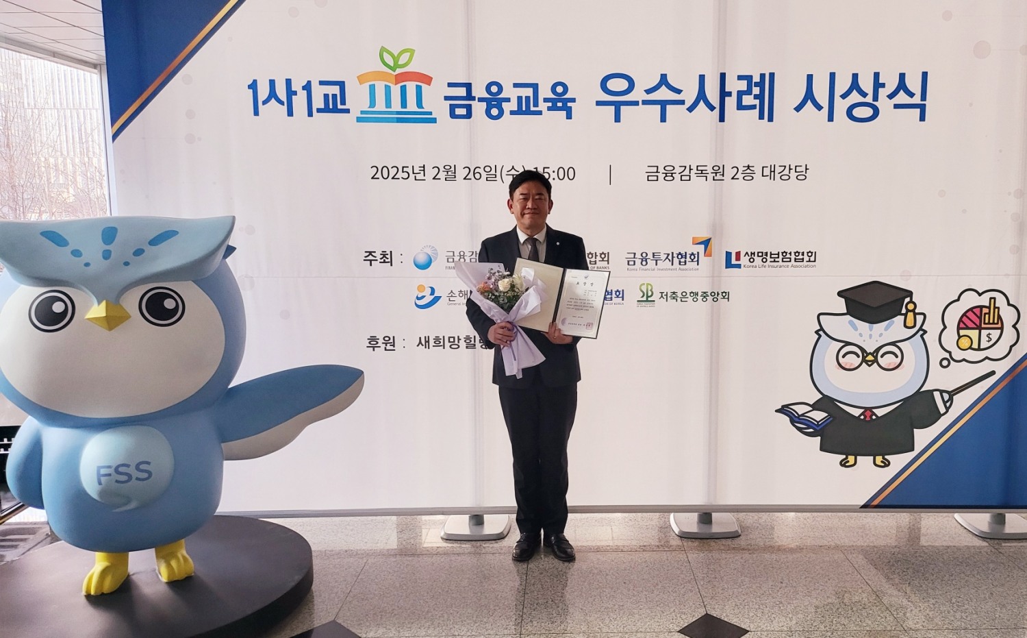 강재훈 JT저축은행 감사팀 팀장이 금융감독원으로부터 1사1교 금융교육 우수 사례로 선정돼 금융감독원장 표창을 수상하고 기념 촬영을 하고 있다.(2025.02.26.)/사진 제공 = JT저축은행