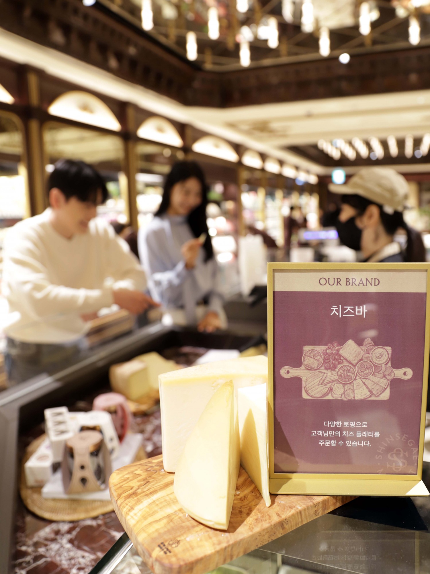 신세계마켓에 있는 치즈바. /사진제공=신세계백화점