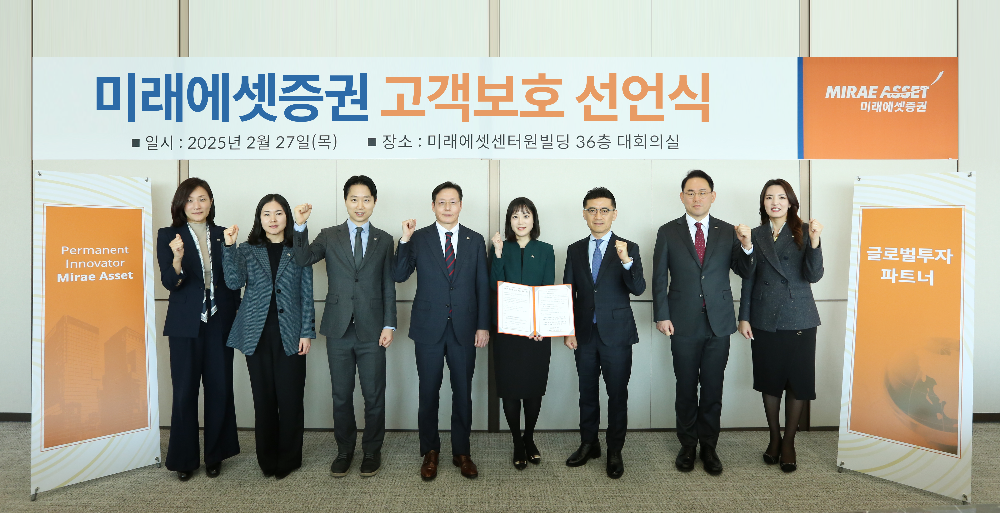 27일 서울 중구 미래에셋 센터원에서 열린 '고객보호 실천 선언식' 행사 후 김미섭 대표이사(오른쪽에서 세 번째), 허선호 대표이사(오른쪽에서 다섯 번째)가 임직원들과 함께 기념촬영을 하고 있다. / 사진제공= 미래에셋증권(2025.02.27)