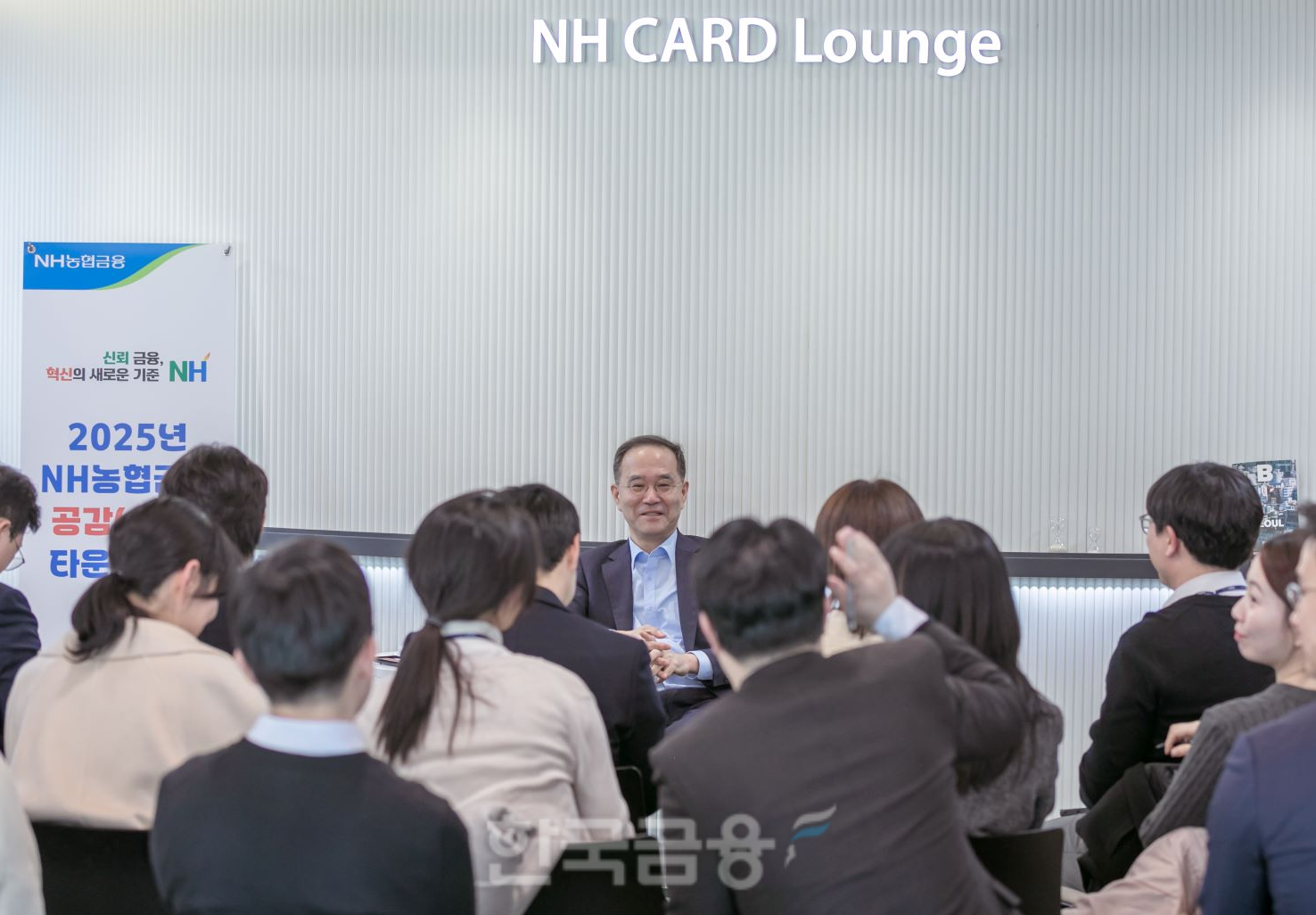 NH농협금융지주 이찬우 회장은 27일, 서울 종로구 소재 농협은행 카드라운지에서 타운홀미팅을 통해 직원들의 의견을 듣고 있다. / 사진 = NH농협금융