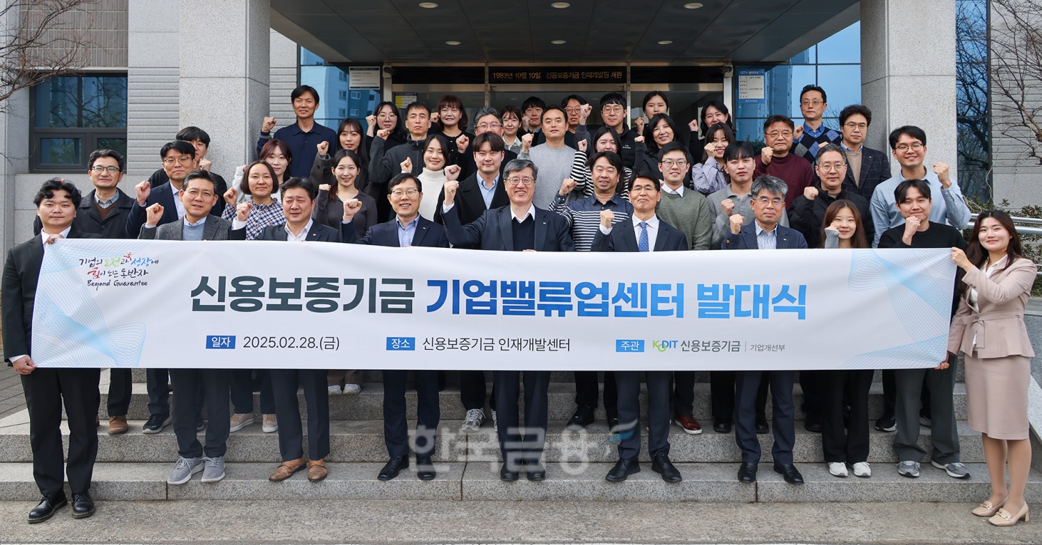 최원목 신용보증기금 이사장(첫줄 왼쪽에서 네 번째)과 박홍진 기획재정부 정책자문관(첫줄 왼쪽에서 다섯 번째) 및 참석자들이 ‘기업밸류업센터 발대식’에 참석해 기념 촬영을 하고 있다./ 사진 = 신용보증기금