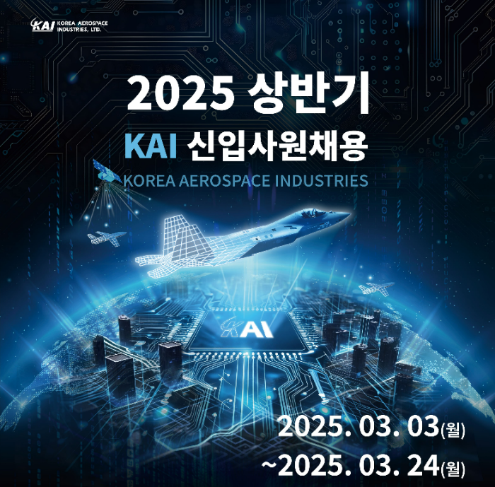 2025 상반기 KAI 신입사원 공개채용 포스터. /사진제공=KAI