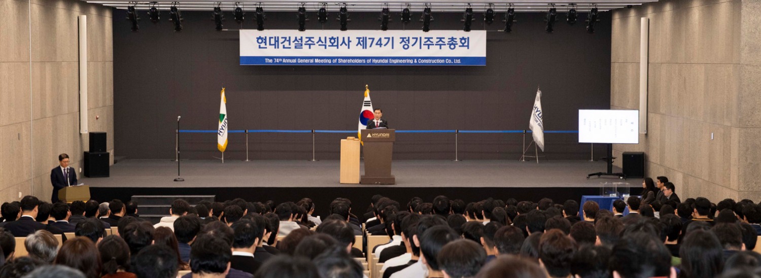 2024년 현대건설 제74기 정기주주총회./사진제공=현대건설