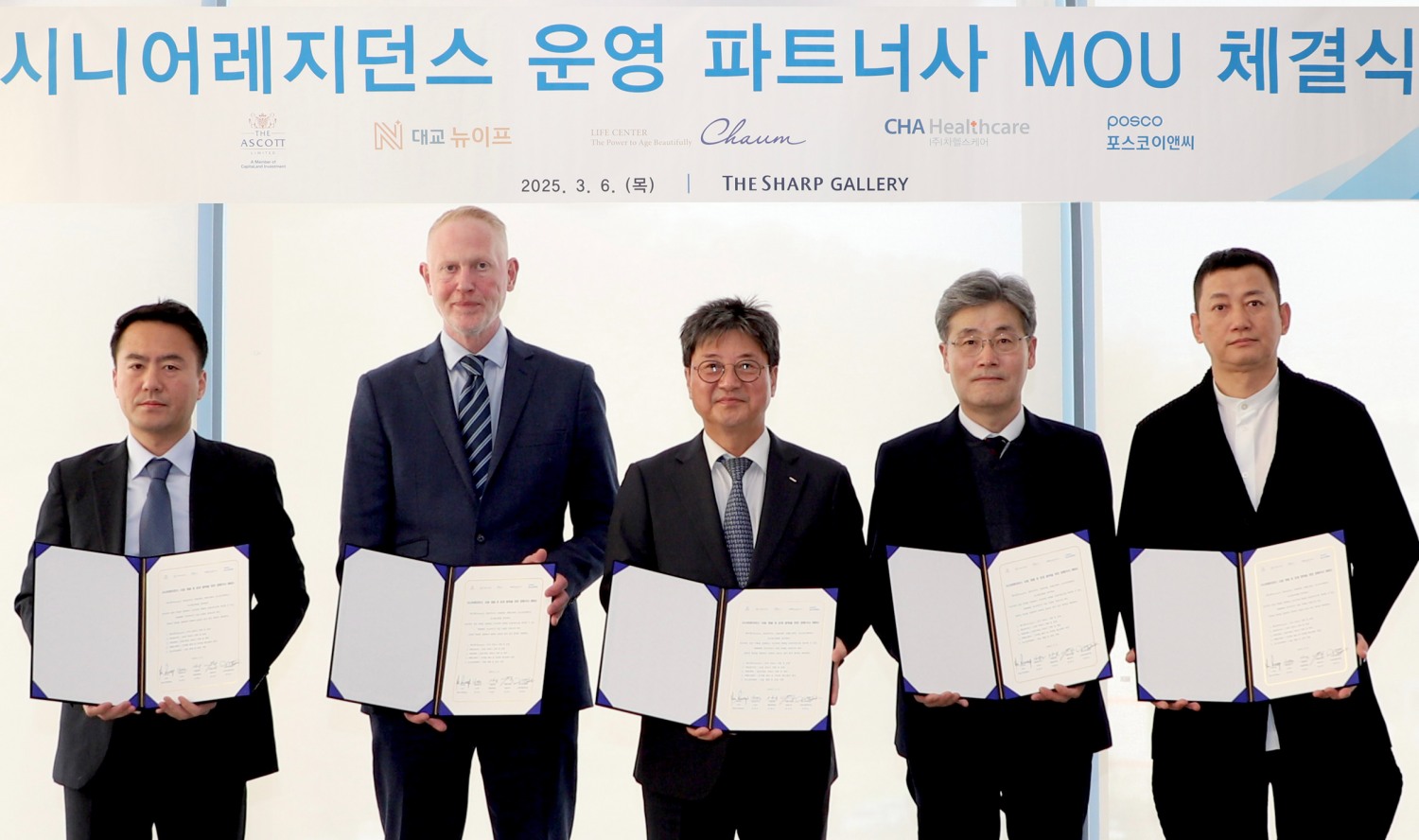 지난 6일 서울 강남구 더샵갤러리에서 열린 '시니어 레지던스 운영 협력을 위한 전략적 업무협약 체결식'에서 포스코이앤씨·애스콧·대교뉴이프·차움의원·차헬스케어 등 관계자들이 기념촬영을 하고 있다. / 사진제공=포스코이앤씨