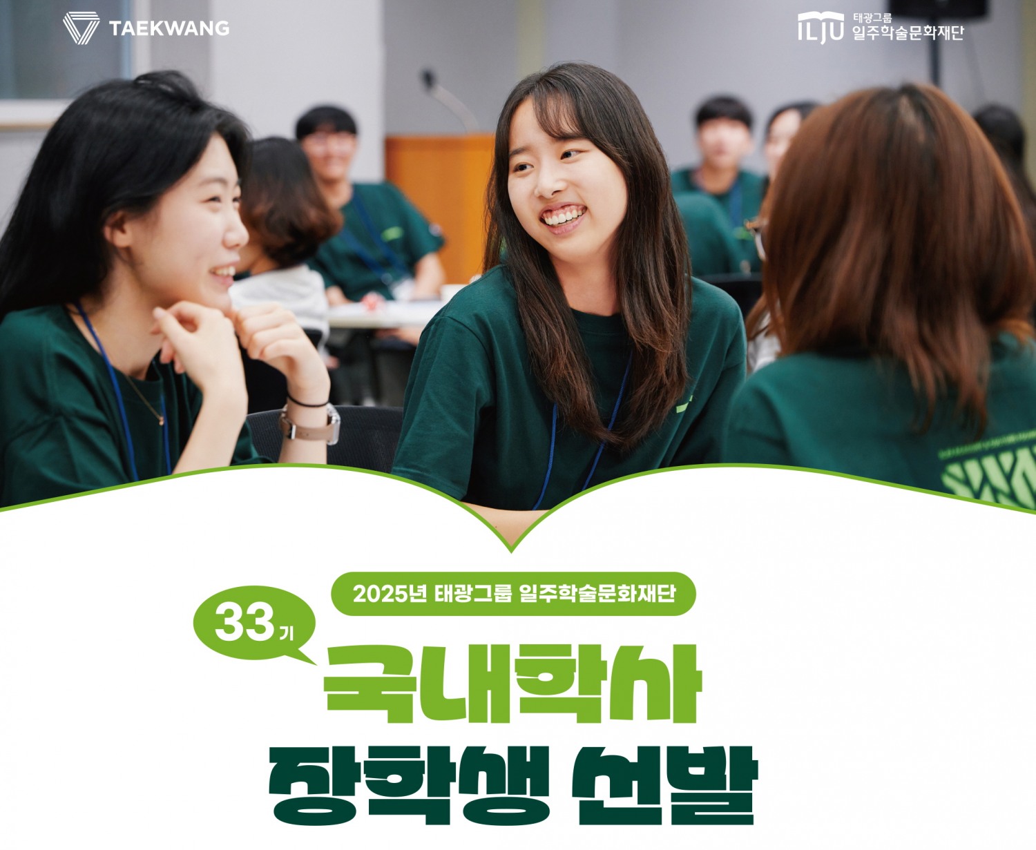 태광그룹 일주학술문화재단, 국내학사 장학생 선발./사진제공=태광그룹