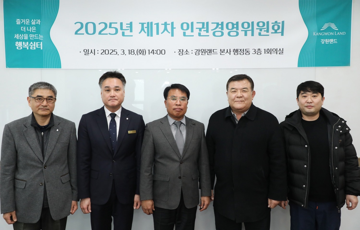 왼쪽부터 윤리경영팀 임성훈 팀장, 테이블게임3팀 이경훈 차장, 경영지원본부장 남한규, 강원특별자치도 자치행정과 인권센터 송제성 센터장, 조리팀 양승모 차장이 인경경영위원회에서 기념촬영을 하는 모습./사진제공=강원랜드