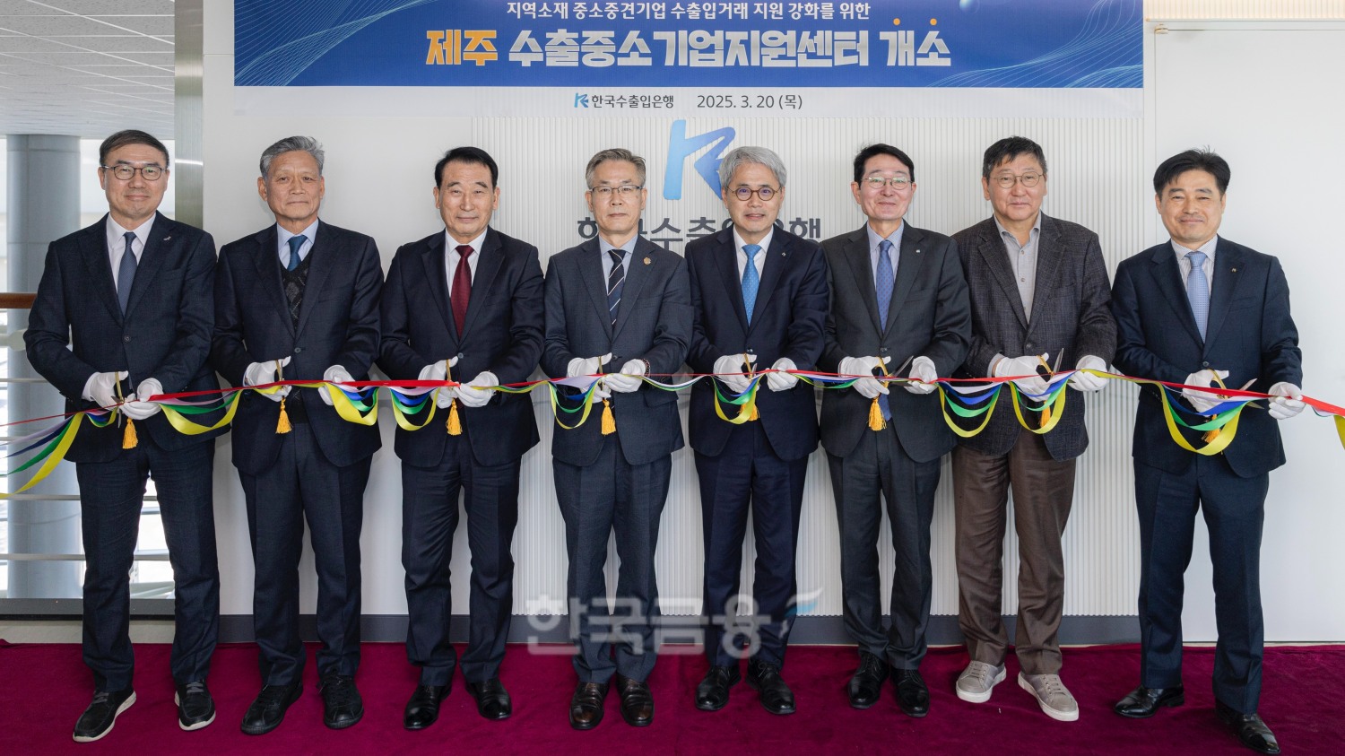 한국수출입은행이 20일 제주지역 중소‧중견기업에 대한 종합 금융상담 서비스 지원과 고객 접근성 제고를 위해 제주시에 수출중소기업지원센터를 개소했다 (사진 왼쪽에서 네번째부터 진명기 제주도 행정부지사, 윤희성 수은 행장, 양문석 제주상의 회장)./ 사진 = 한국수출입은행