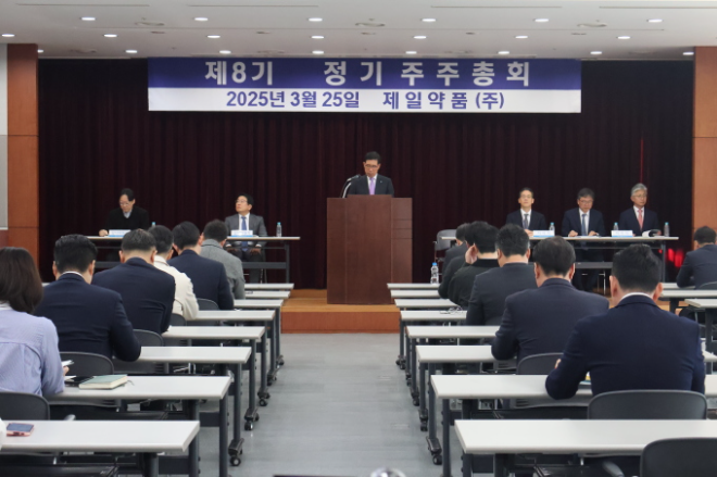 25일 열린 제일약품 정기주주총회 현장. /사진=제일약품