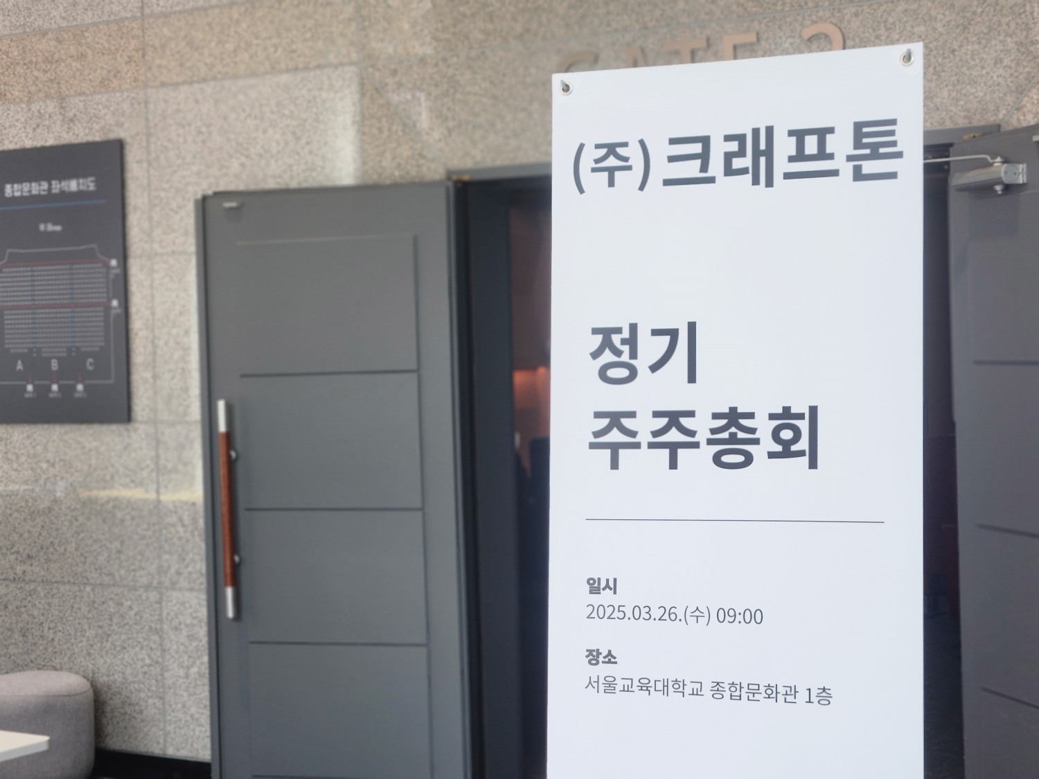 크래프톤 정기 주주총회 현장. / 사진=게임기자단