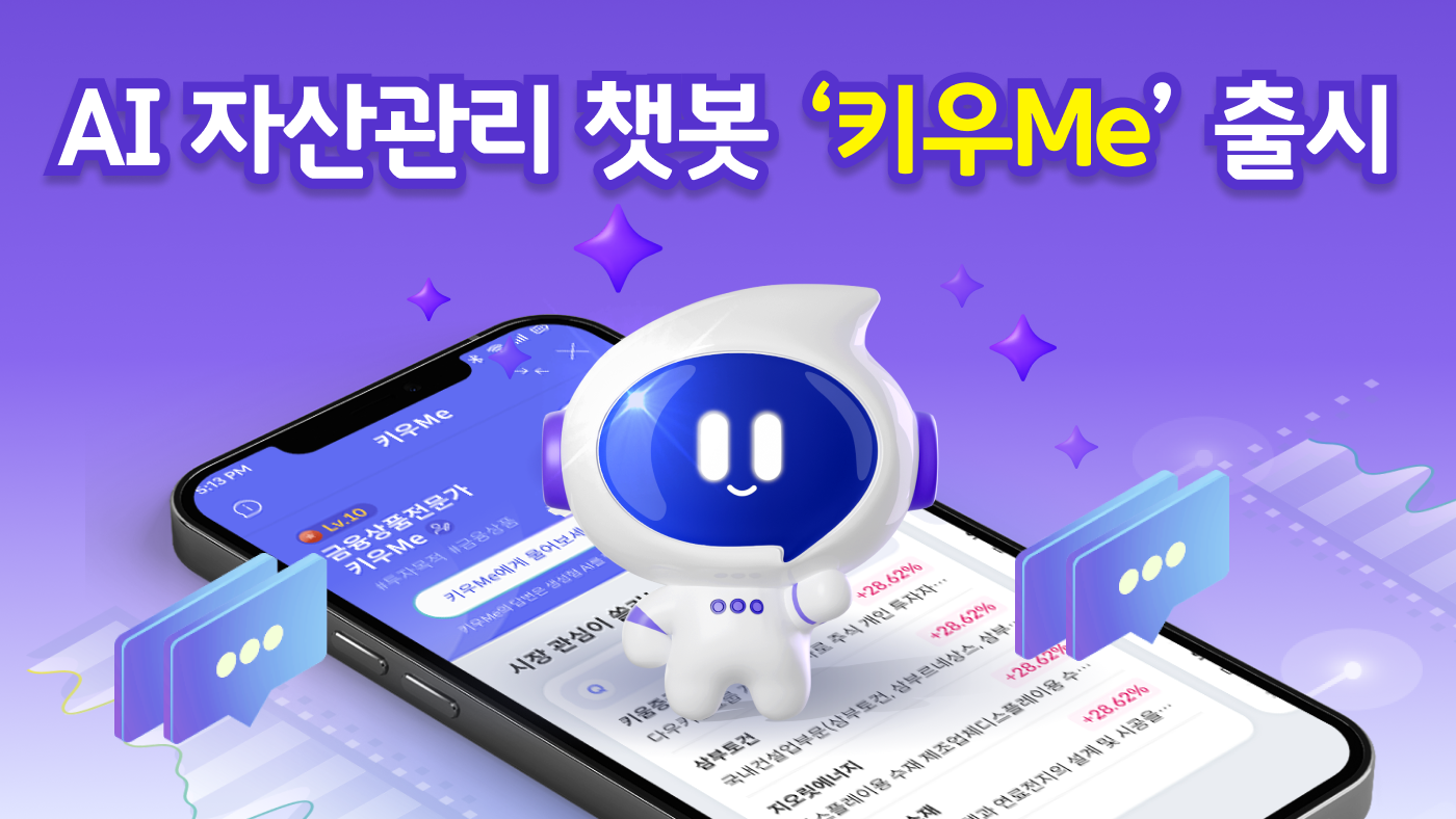 키우Me / 사진제공= 키움증권(2025.03.27)