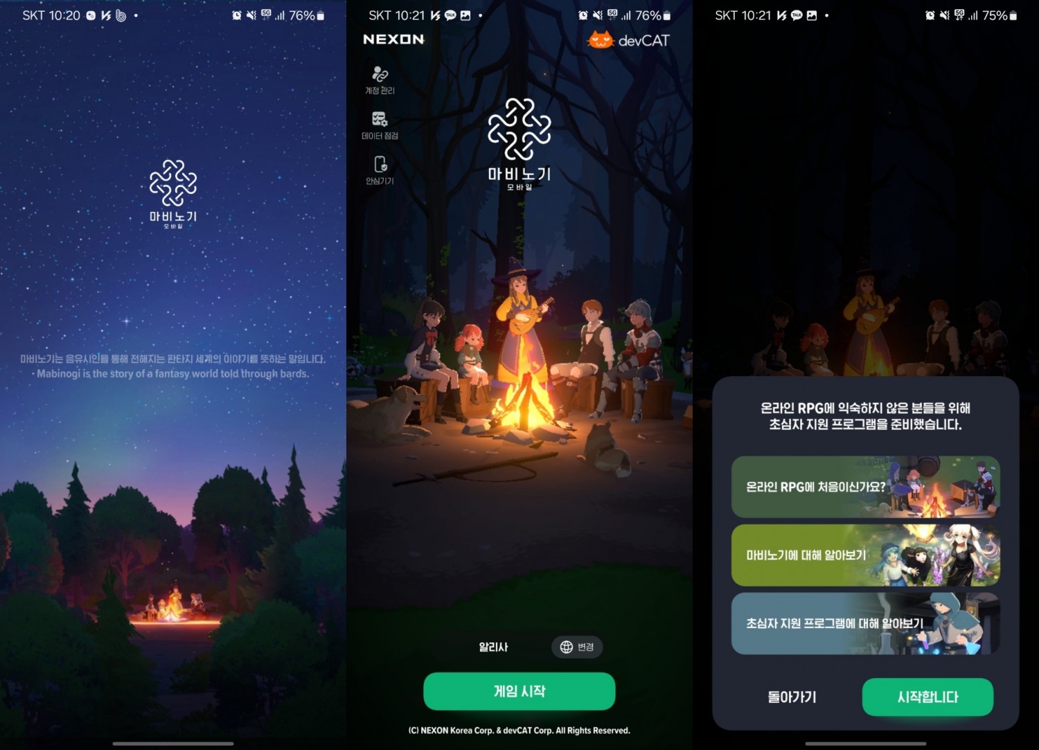 마비노기 모바일 인플레이 화면 갈무리.