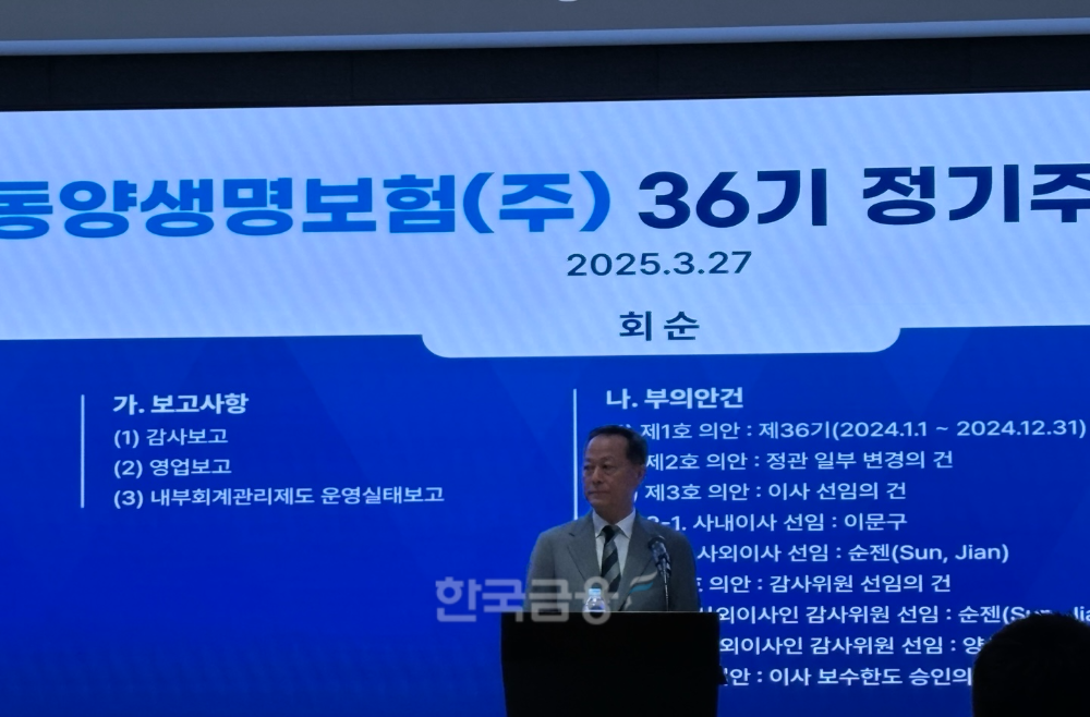 이문구 동양생명 대표가 27일 오전9시 진행된 정기주주총회에서 발언을 하고 있다.