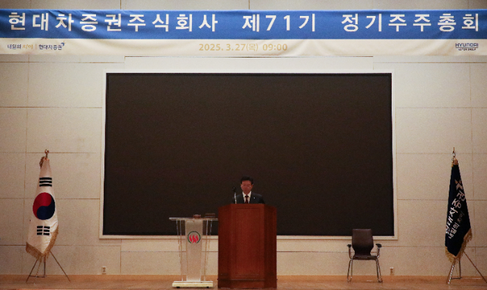 배형근 현대차증권 사장이 27일 서울시 여의도에 위치한 한국화재보험협회빌딩에서 열린 현대차증권 제71기 정기주주총회에서 인사말을 하고 있다. / 사진제공= 현대차증권(2025.03.27)