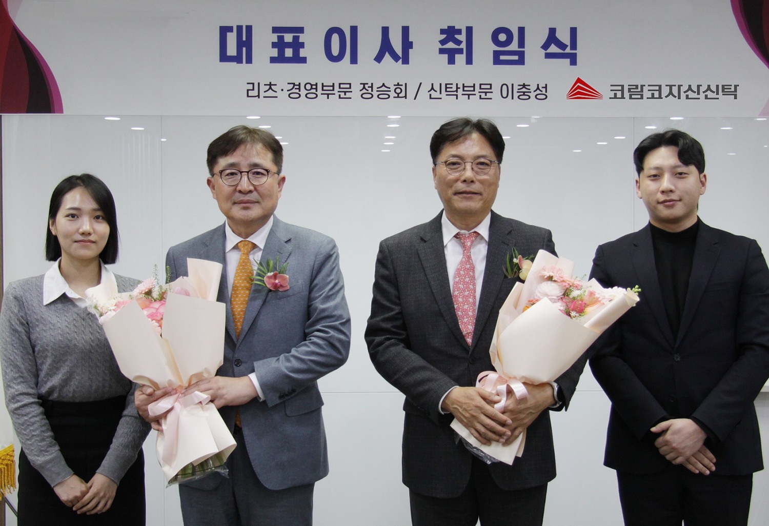 코람코자산신탁 신임 대표이사 정승회 사장(왼쪽에서 두번째)과 이충성 부사장(왼쪽에서 세번째). / 사진제공=코람코자산신탁