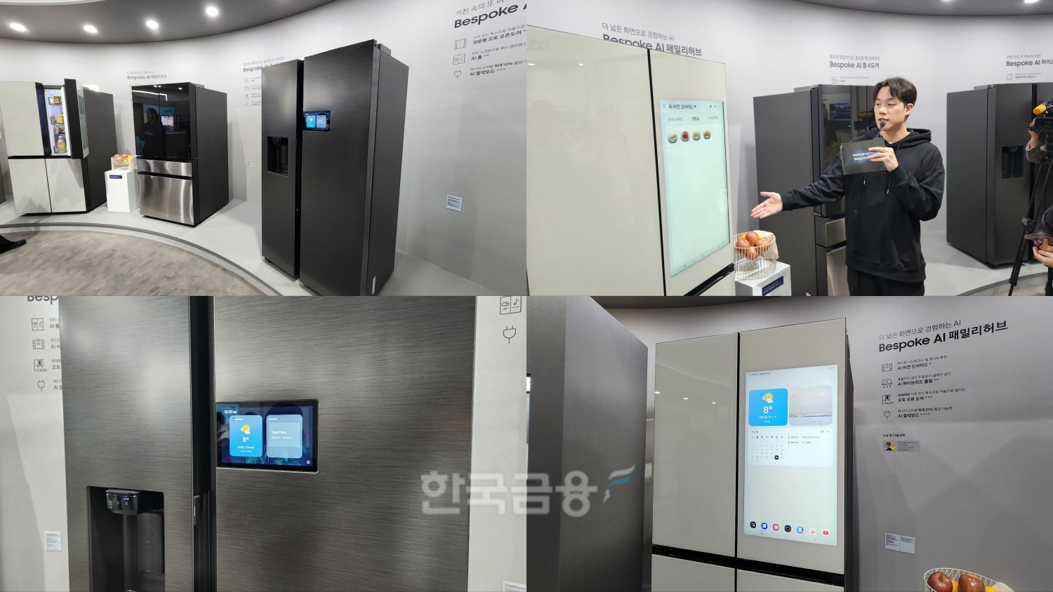 삼성전자가 28일 공개한 2025년형 비스포크 AI 냉장고 라인업. 해당 제품들은 탑재된 터치스크린을 통해 조작 및 제어는 물론 개인 맞춤형 환경 제공까지 가능하다. /사진=김재훈 기자