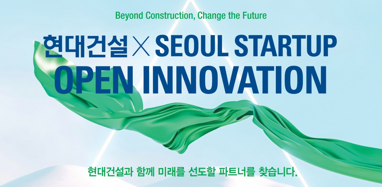 ‘2025 현대건설 x Seoul Startup Open Innovation’ 모집 포스터./자료제공=현대건설