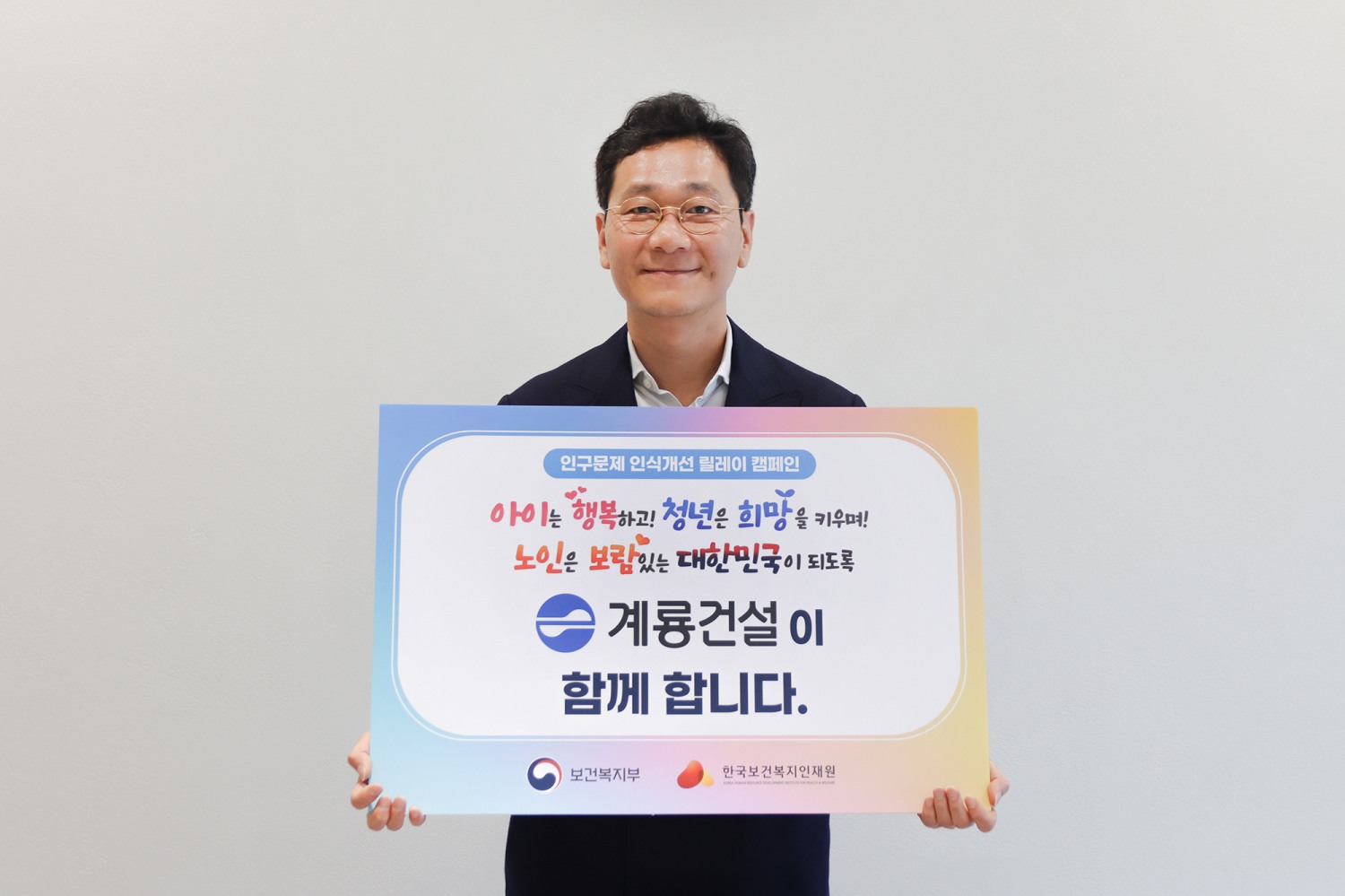 이승찬 계룡건설 회장이 인구문제 인식개선 릴레이 캠페인에 참여했다. /사진제공=계룡건설