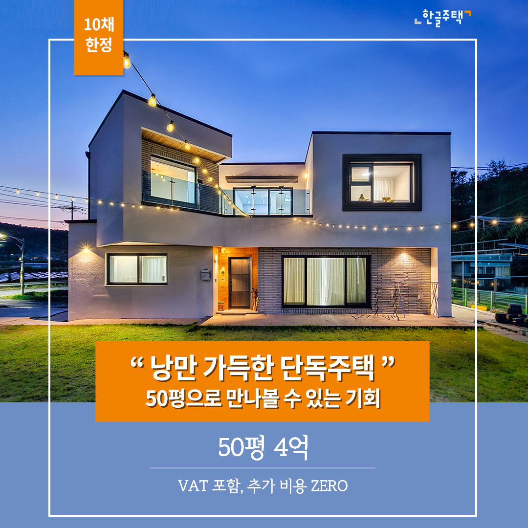 한글하우스 전경./사진제공=한글주택