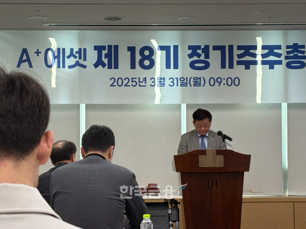 황승목 에이플러스에셋 사장이 31일 오전9시 aT센터에서 열린 주주총회에서 모두 발언을 하고 있다./사진=전하경 기자