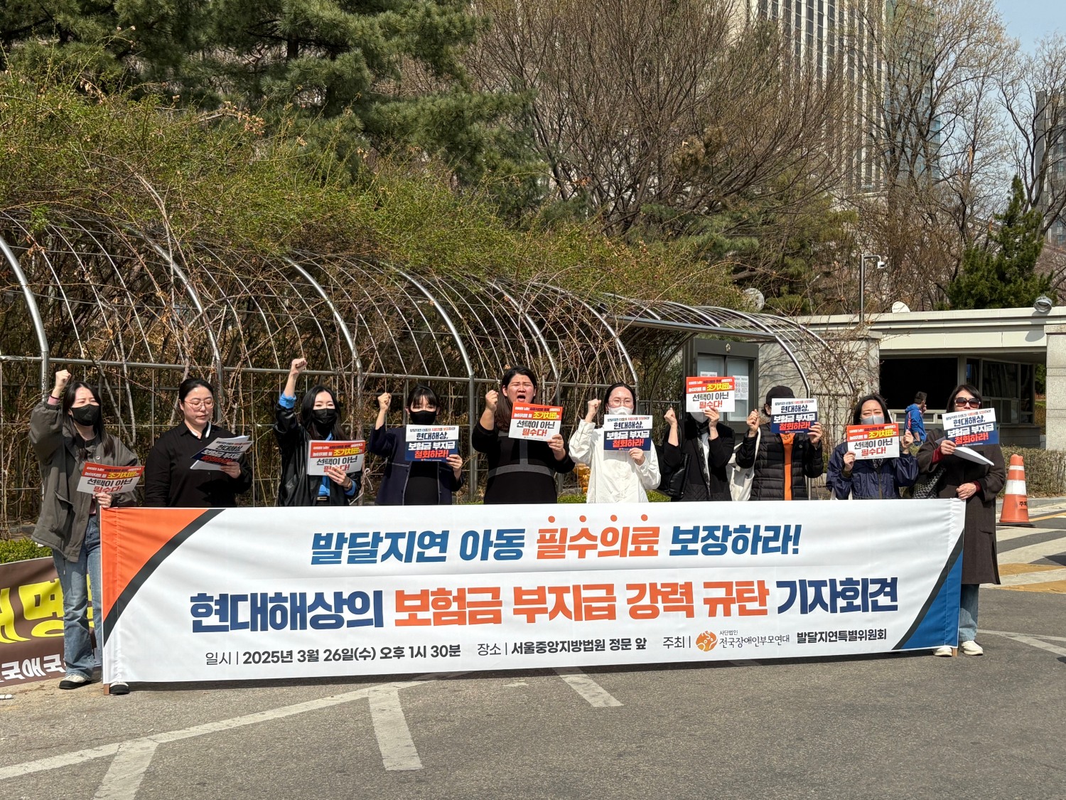 전국장애인부모연대 발달지연특별위원회가 지난달 26일 현대해상의 보험금 부지급 강력 규탄 기자회견에서 구호를 외치고 있다. / 사진=우한나 기자