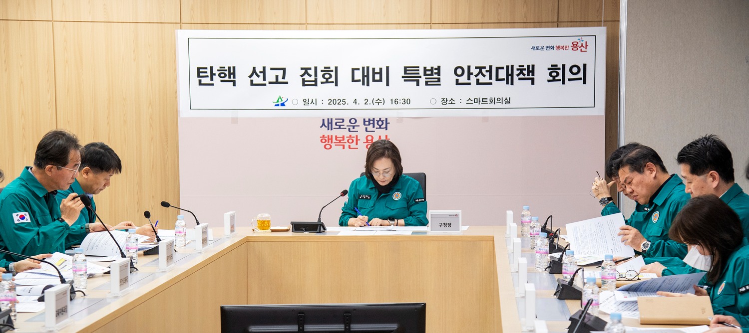 박희영 용산구청장이 탄핵선고 집회대비 TF회의를 주재하는 모습./사진제공=용산구