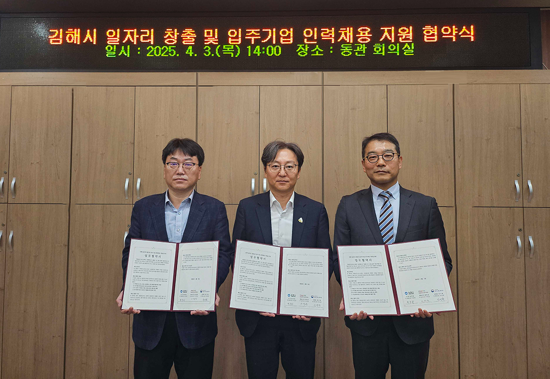 김명환 고용노동부 양산지청 김해고용센터소장(왼쪽부터), 박종환 김해시 혁신경제국장, 이정웅 CLS 채용부문 상무가 협약식 후 기념 사진을 촬영하고 있다. /사진제공=쿠팡