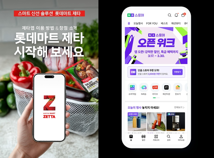 AI 기반 쇼핑앱 ‘롯데마트 제타’(왼쪽)와 ‘네이버플러스 스토어’. /사진제공=롯데마트, 네이버
