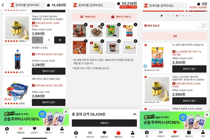 롯데마트 제타 구성 화면. /사진=롯데마트 제타 앱 캡처