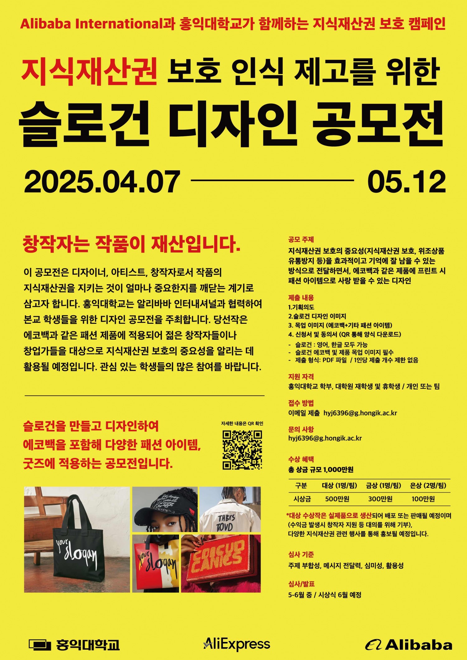 알리익스프레스는 홍익대학교와 지식재산권 보호를 위한 디자인 공모전을 개최한다. /사진제공=알리익스프레스