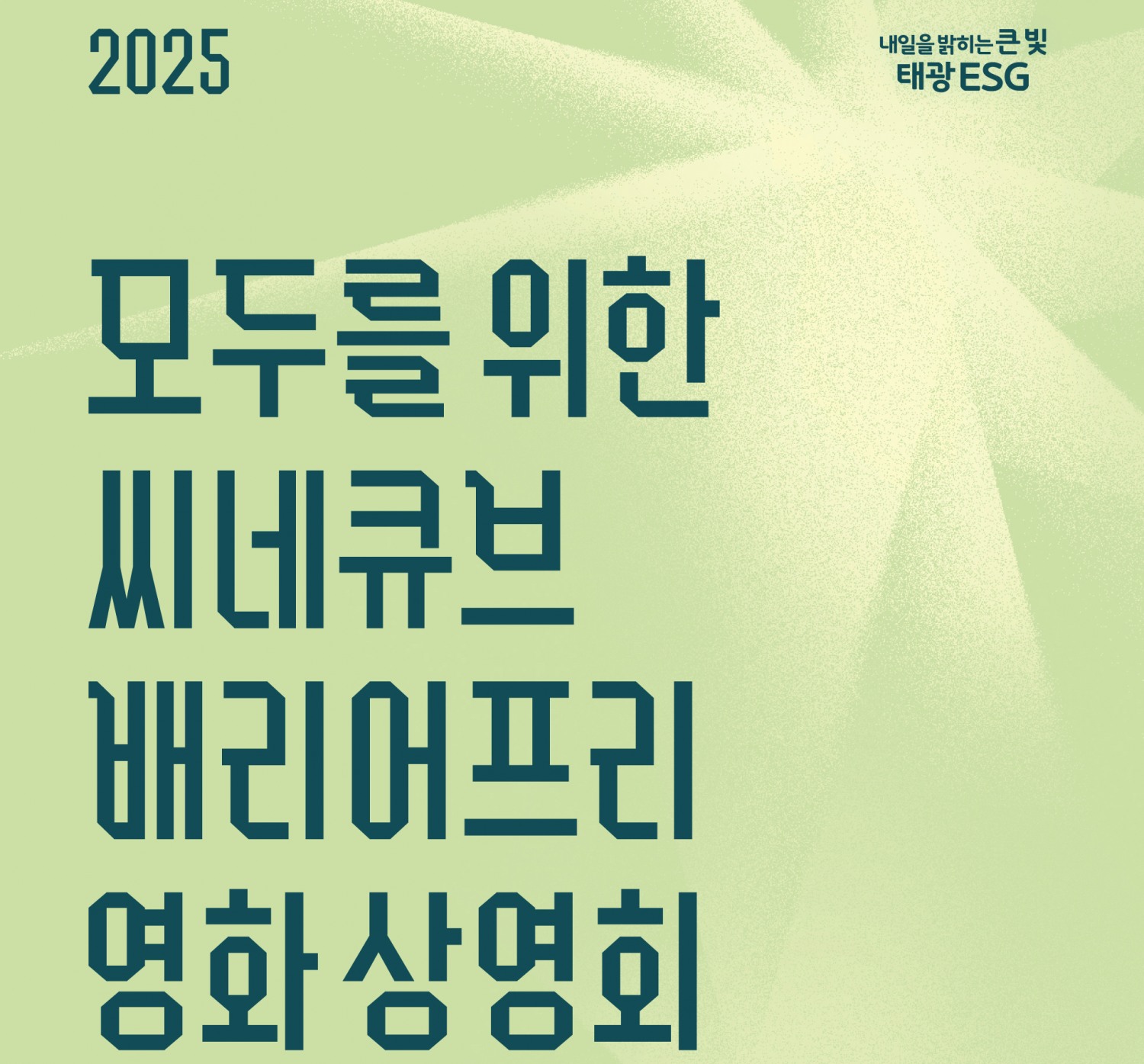 자료제공=태광그룹