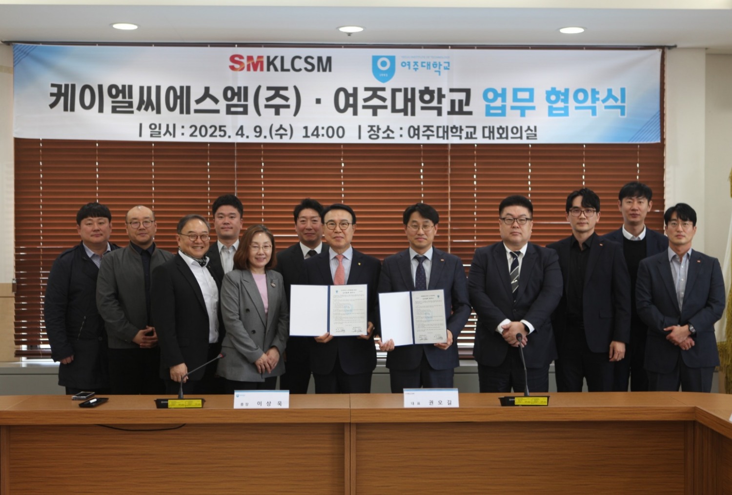 이상욱 여주대학교 총장(왼쪽에서 일곱번째)과 권오길 KLCSM 대표이사가 9일 여주대 대회의실에서 열린 해양산업 미래인재 양성과 관련한 협약을 체결하고 기념촬영을 하는 모습. / 사진제공=SM그룹