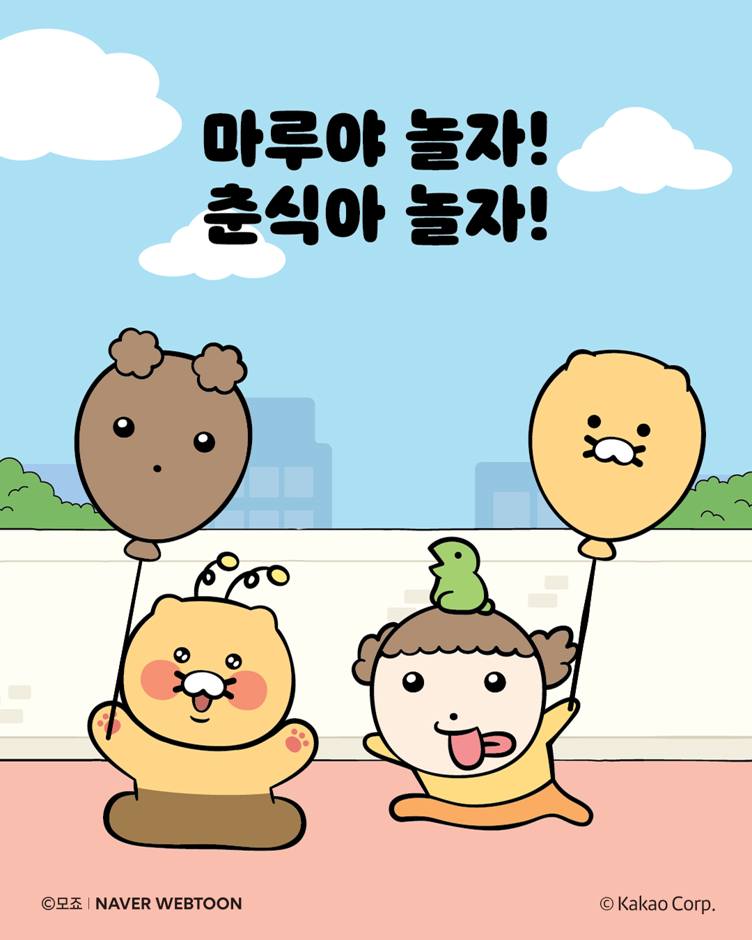 네이버웹툰 '마루', 카카오프렌즈 '춘식이' 콜라보레이션 진행. / 사진=네이버웹툰
