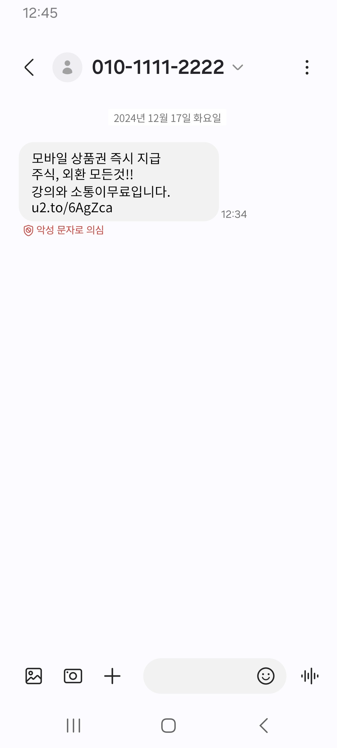 KT 악성문자주의 이미지. / 사진=KT