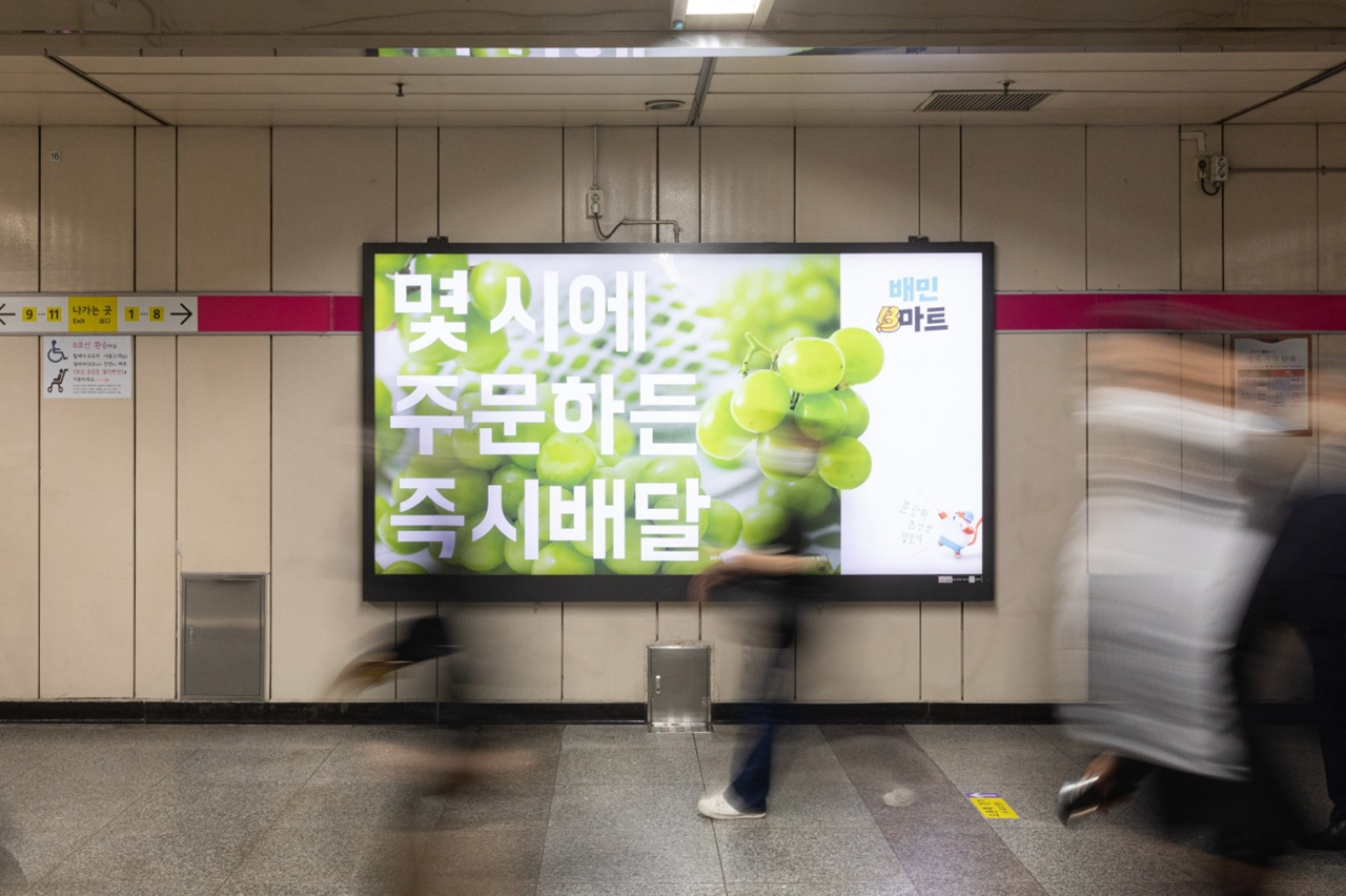 우아한형제들이 배달과 함께 B마트, 장보기 그리고 쇼핑 등 커머스 사업을 운영하고 있다. /사진제공=우아한형제들