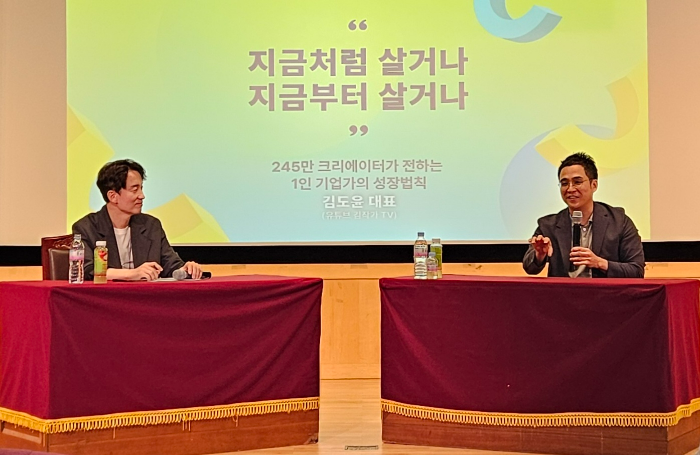 경희대학교 서울캠퍼스 청운관에서 열린 '2025 EXP LAB 인사이트 세션'에서 경희대 김상균 교수(왼쪽)와 김작가TV의 김도윤 대표가 토론을 진행하고 있다. /사진제공=마인즈그라운드
