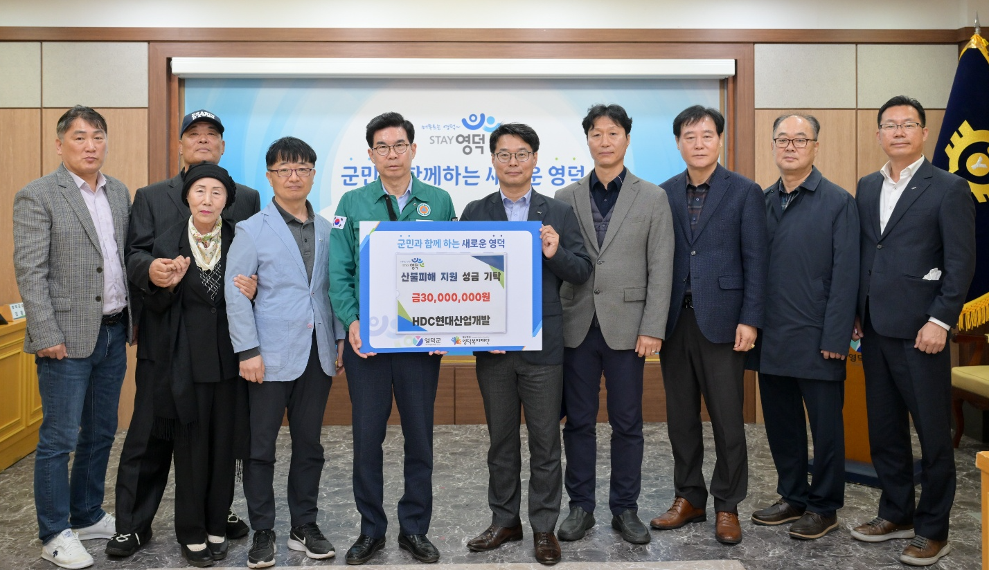 HDC현대산업개발은 지난 15일 영덕군청에서 산불피해 복구와 이재민을 위한 성금을 전달하고 장애인의 날을 맞이해 장애 학생들에게 장학금을 전달했다. 전달식 직후 참석자들이 기념 촬영을 하고 있다. / 사진제공=HDC현대산업개발