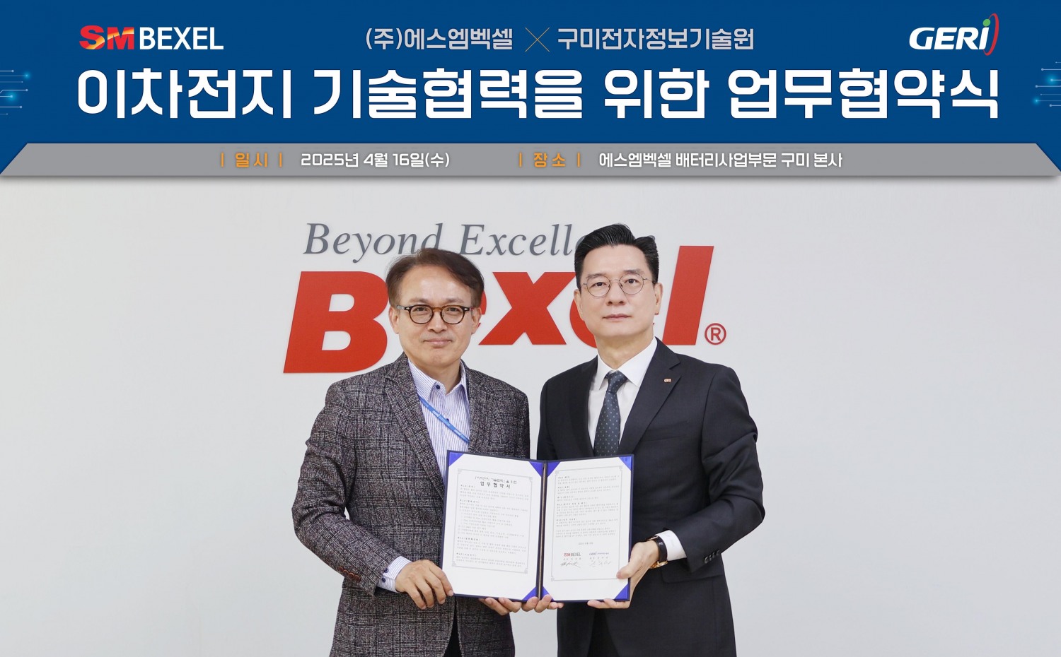 최세환 SM벡셀 배터리사업부문 대표이사(오른쪽)와 문추연 구미전자정보기술원 원장이 SM벡셀 본사에서 2차전지 기술협력을 위한 업무협약 체결 후 기념촬영을 하는 모습./사진제공=SM그룹