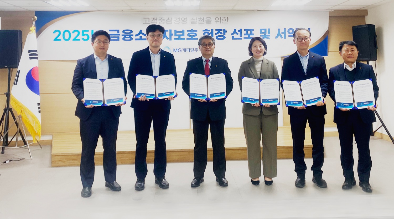 김병국 대표이사(왼쪽에서 세번째)와 각 본부 본부장들이 금융소비자보호헌장 선포 및 서약식에서 기념 촬영을 하고 있다.(2025.04.16.)/사진 제공 = MG캐피탈