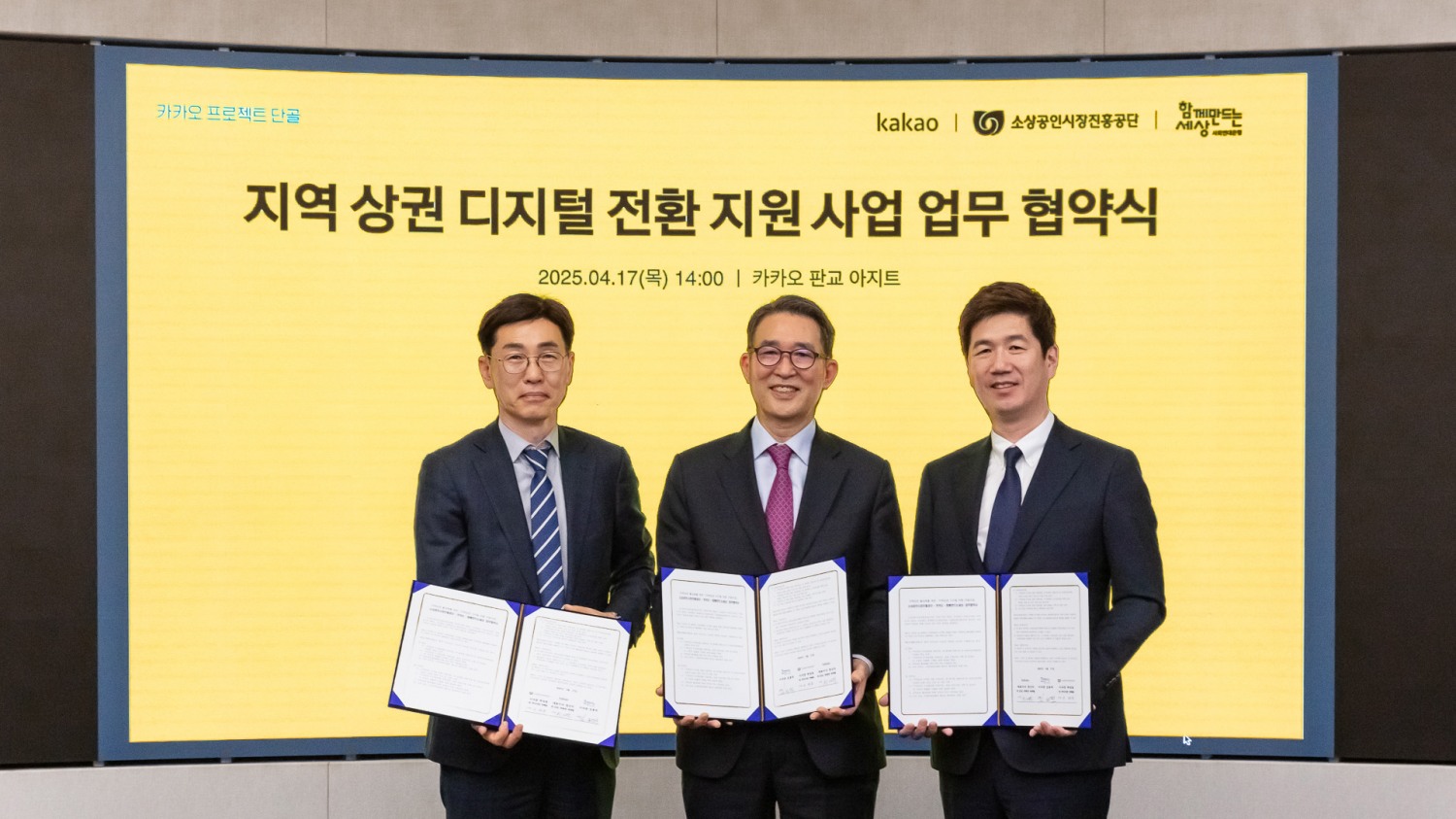 협약식에 참석한 (왼쪽부터)소진공 안태용 부이사장, 사회연대은행 김용덕 이사장, CA협의체 권대열 ESG 위원장. / 사진=카카오