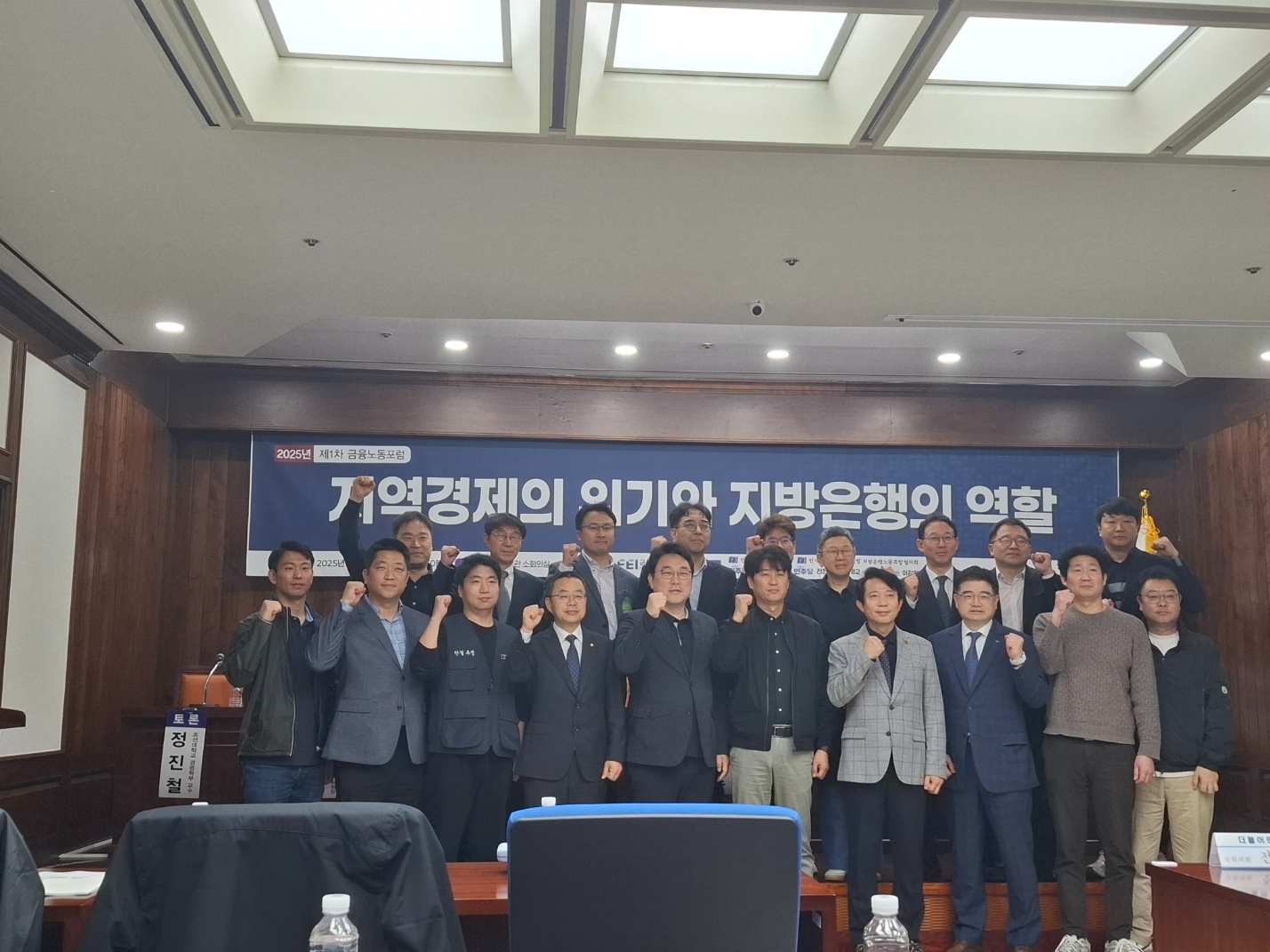 18일 국회도서관에서 열린 '제1차 금융노동포럼'에 참여한 내빈들이 기념촬영을 하고 있다. / 사진=장호성 기자