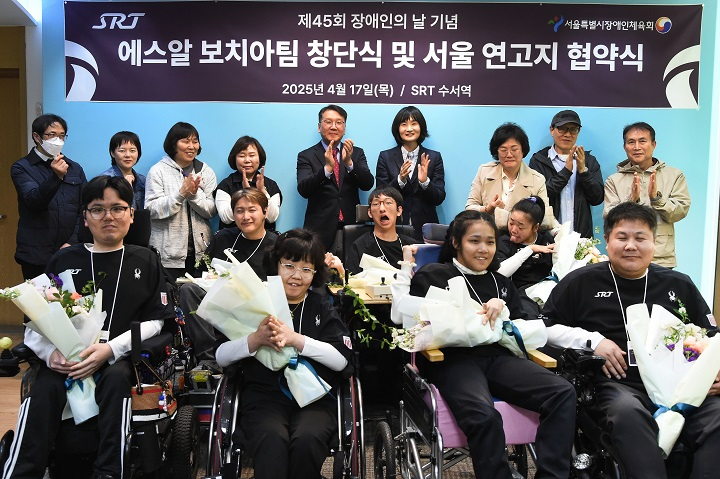 SR은 장애인 고용 활성화와 체육 발전을 위해 수서역에서 장애인 보치아팀 창단식을 열고, 서울특별시장애인체육회와 보치아 종목 장애인 체육선수 연고지 협약을 체결했다./사진제공=SR