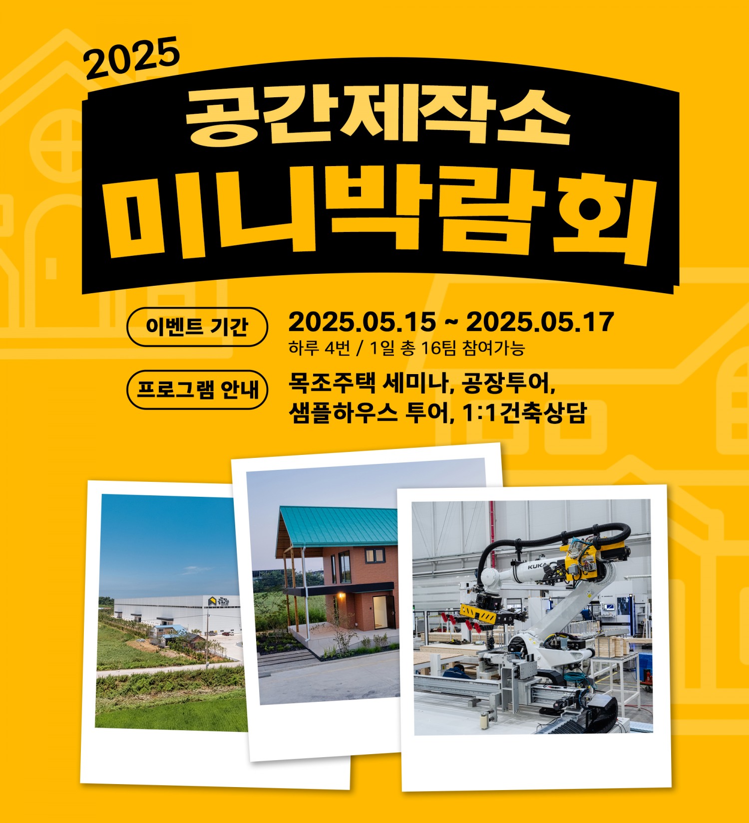 자료제공=공간제작소