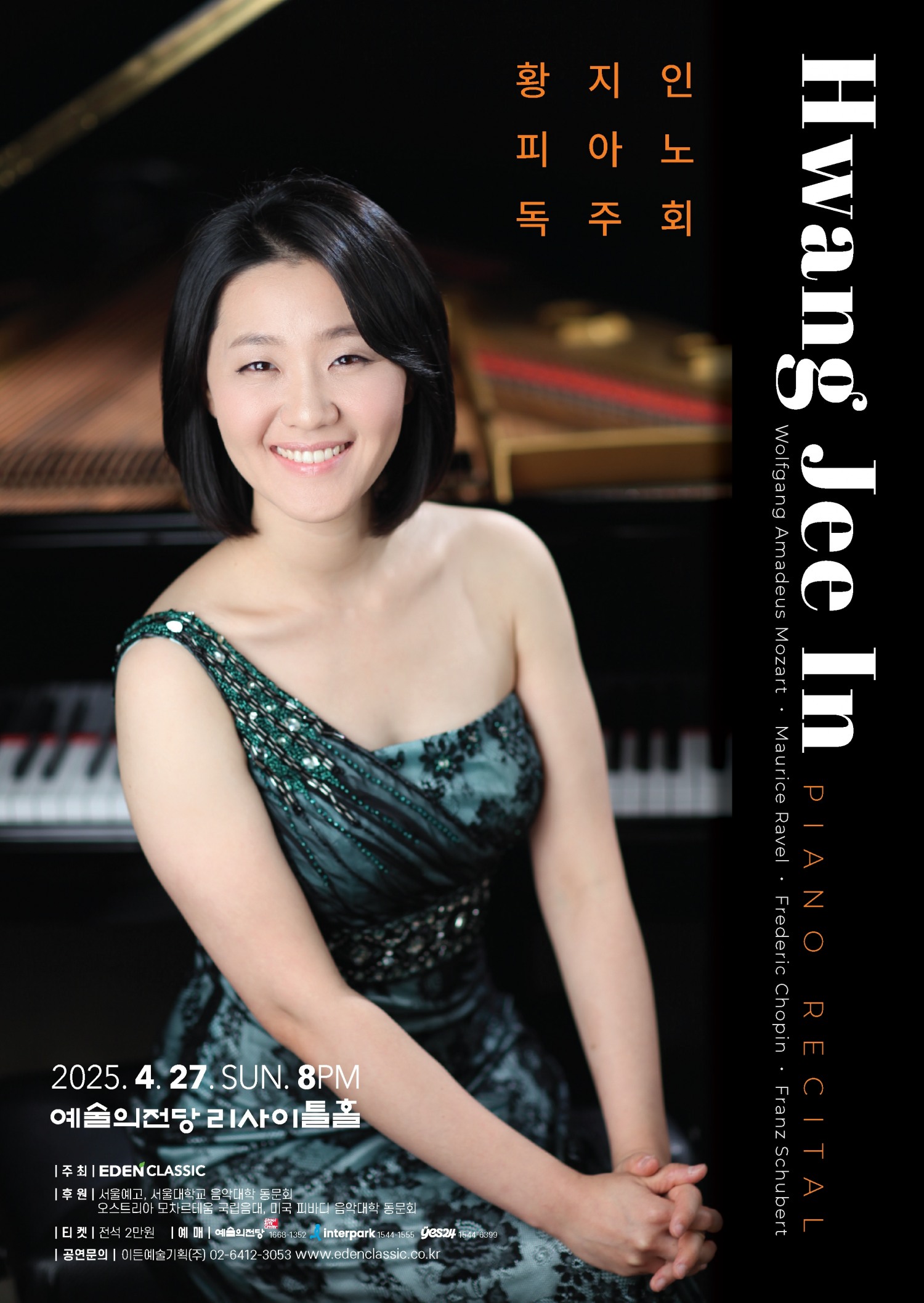 황지인 피아노 독주회…27일 오후 8시 예술의전당 리사이트홀