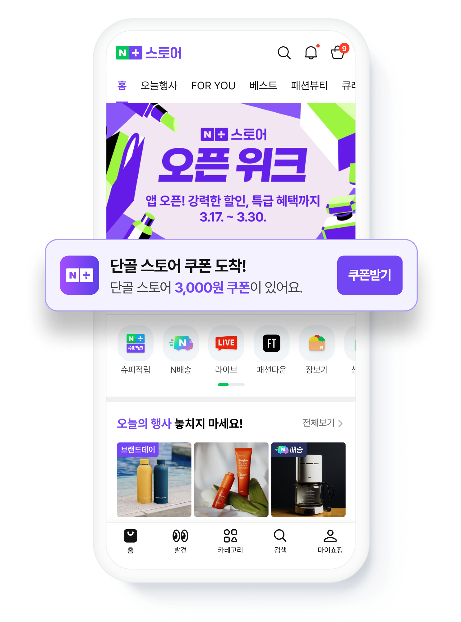 네이버플러스 스토어 앱. /사진제공=네이버